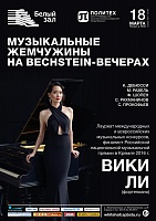 Музыкальные жемчужины на Bechstein-вечерах