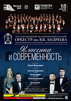 Классика и современность