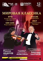 Мировая классика