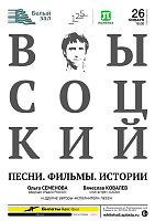 ВЫСОЦКИЙ. Песни. Фильмы. Истории