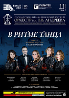 В ритме танца