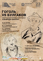 Гоголь VS Булгаков