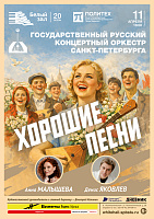 Хорошие песни