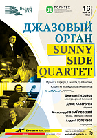 Джазовый орган «Sunny Side Quartet»