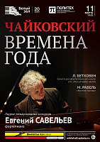 Чайковский: Времена года