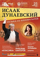 Дунаевский. Музыка из кинофильмов