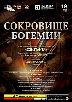 Сокровище Богемии