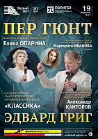 Пер Гюнт. Эдвард Григ