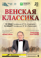 Венская классика