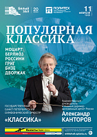 Популярная классика