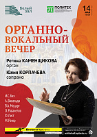 Органно-вокальный вечер