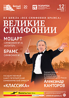 Великие симфонии