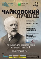 П. И. Чайковский. Лучшее