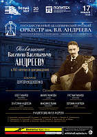 Посвящение Василию Васильевичу Андрееву