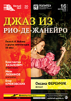 Джаз из Рио-де-Жанейро