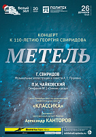 Метель