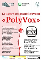 Концерт вокальной студии «PolyVox»