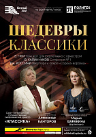 Шедевры классики