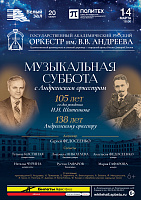 Музыкальная суббота с Андреевским оркестром