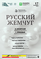 Русский жемчуг