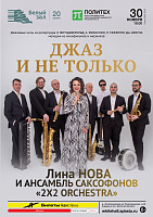 Джаз и не только