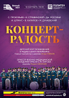 Концерт-радость