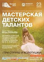 Мастерская детских талантов