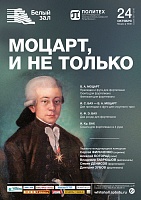 Моцарт, и не только