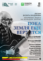 Пока Земля еще вертится