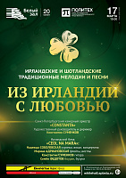 Из Ирландии с любовью