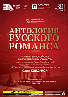 Антология русского романса