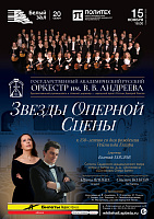 Звезды оперной сцены