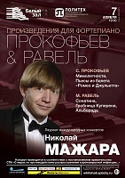 ПРОКОФЬЕВ & РАВЕЛЬ