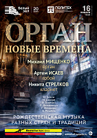 Орган. Новые времена
