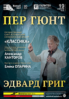 Пер Гюнт. Эдвард Григ