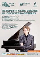 Петербургские звезды на Bechstein‑вечерах