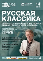 Русская классика
