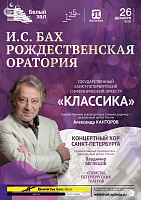 И.С. Бах. Рождественская оратория