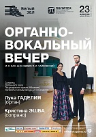 Органно-вокальный вечер