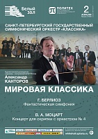 Мировая классика