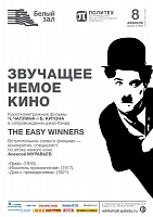 Звучащее немое кино