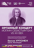 Органный концерт «БАХ VS ХХ ВЕК»