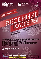 Весенние каверы