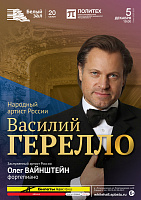 Василий Герелло