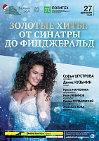 Золотые хиты: от Синатры до Фицджеральд