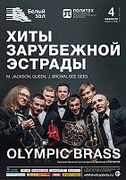 Хиты зарубежной эстрады