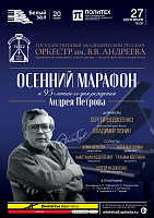 Осенний марафон