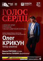 Голос сердца