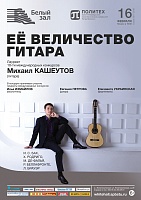 Ее величество гитара