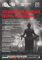 Ленинградский День Победы